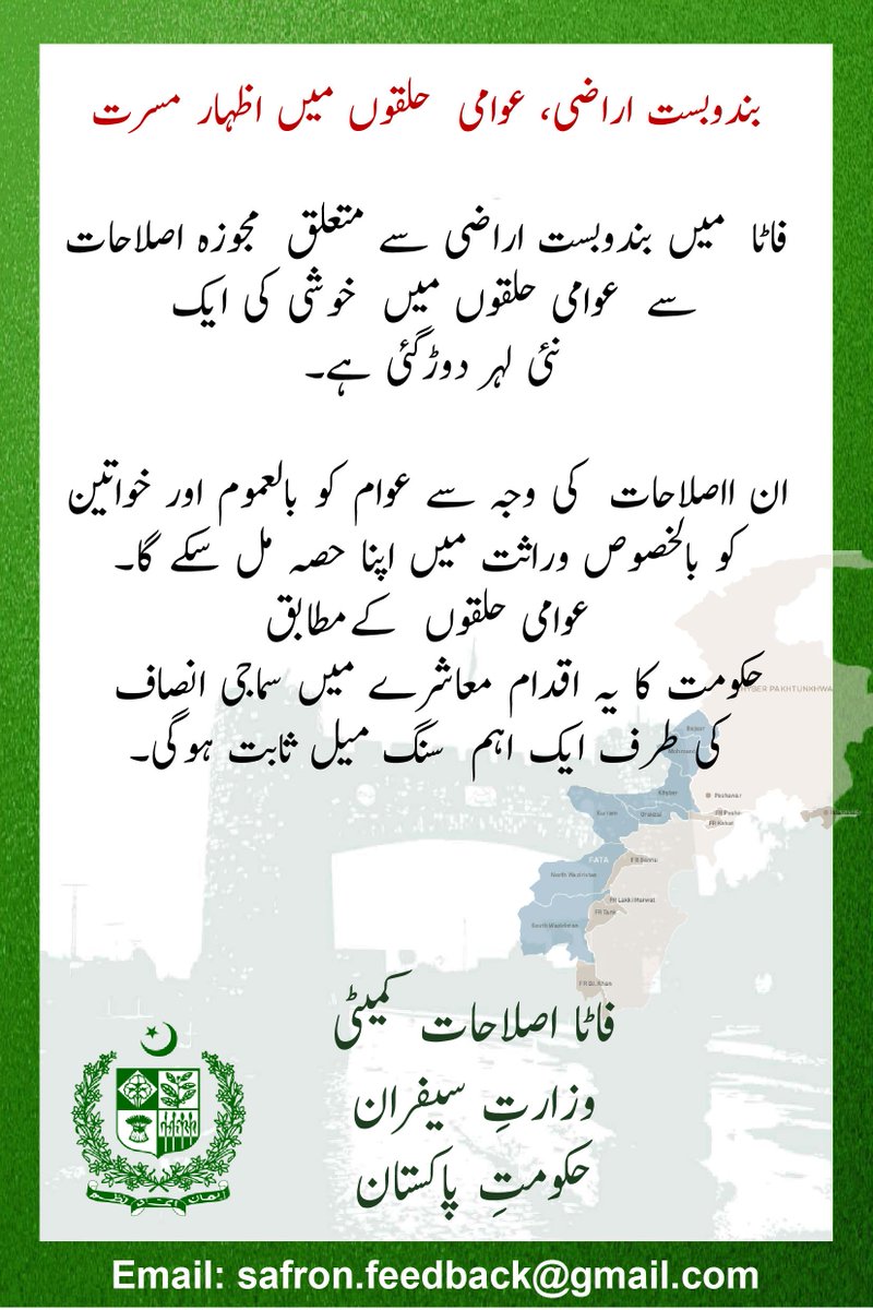 اپنی تجاویز اور قیمتی آرا ہم تک پہنچائے.
FATA
FATA Reforms