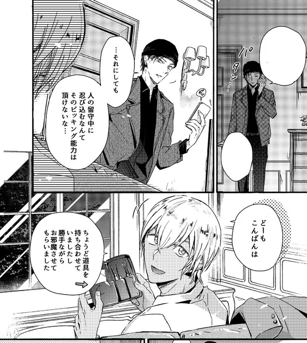 夏コミ新刊①の一部分だけど、原作の展開的に安室さんのストーカー行為が過熱して、この画像のような流れになってもおかしくない気がしてならない。描き直したかったけど個人同人誌はペン入れまでアナログなので描き直しが大変すぎてできなかった。『工藤邸真夜中のピッキング事件(前編) 