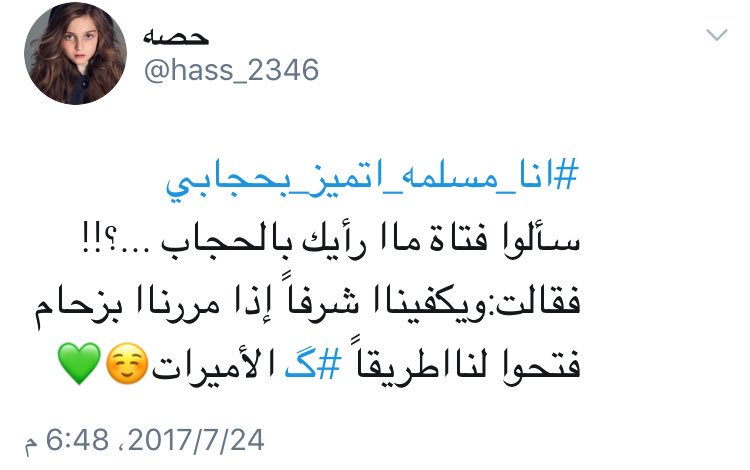 kalemat256's tweet photo. #انا_مسلمه_اتميز_بحجابي 🤔 https://t.co/nAfwSCgFnm
