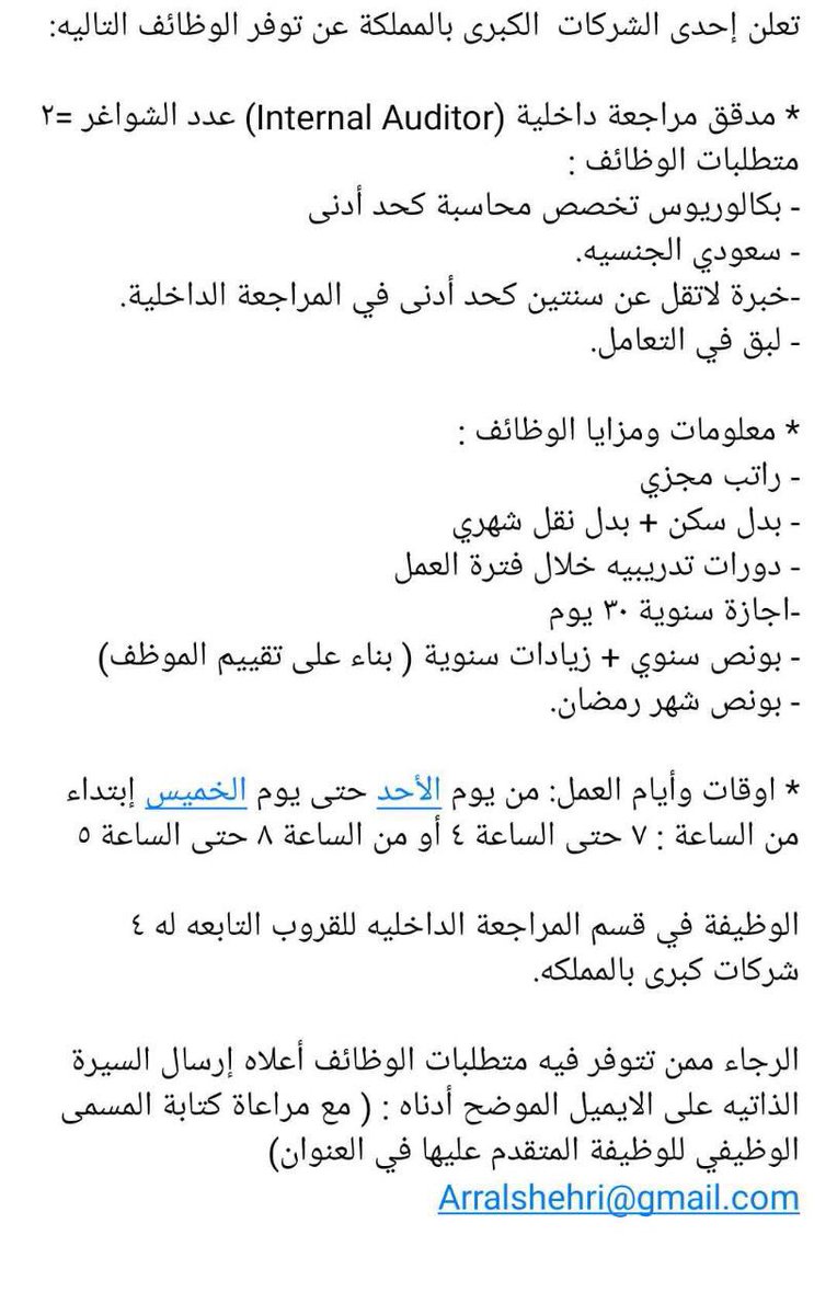 Recruitment000's tweet photo. #Internal_Auditor
#jobs
#وظائف
#وظائف_الرياض https://t.co/zg8zw5dQA5
