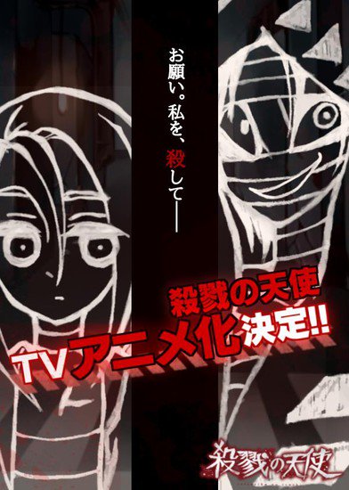koinya's tweet photo. La franquicia Satsuriku no Tenshi tendrá anime https://t.co/nFvLaOvi50 #koinya https://t.co/mQjm2VtRr4