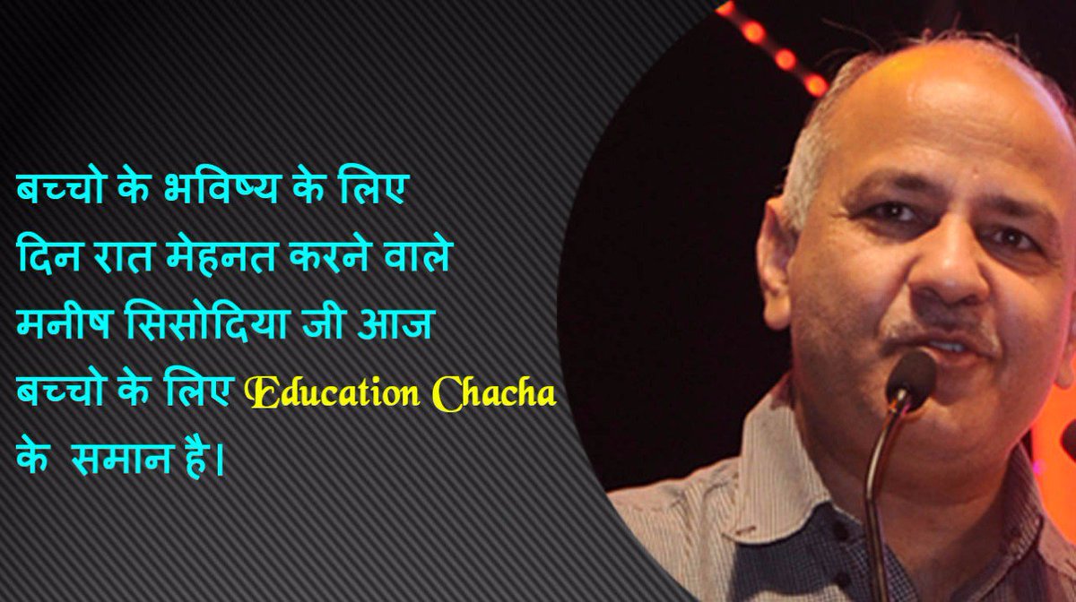 PaasOfficial's tweet photo. मनीष जी ने शिक्षा को नयी ऊंचाइयों पर पहुँचाया और वे बच्चों के *#Education_Chacha* बन गए। https://t.co/bC5ZoGvnKN