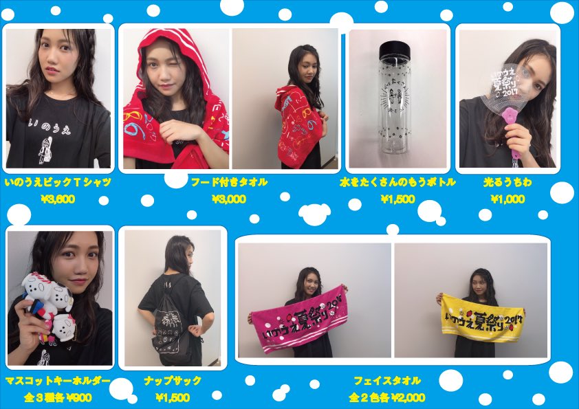 井上苑子 グッズ 10周年ツアーグッズ 先行物販情報解禁！ | 井上苑子オフィシャル