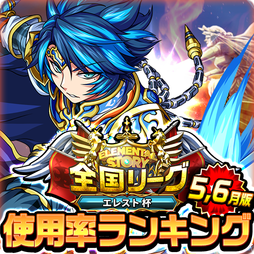 公式 エレスト運営 Elest Monster Twitter