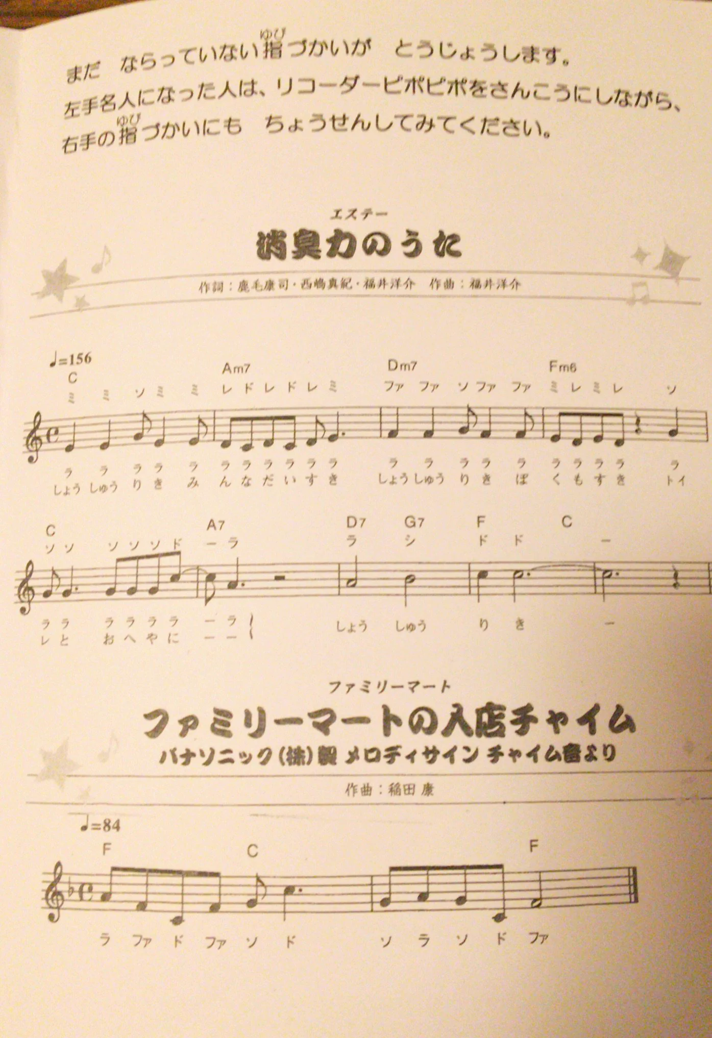 リコーダー検定の課題の曲がコアすぎるww誰もが知っているあの曲ww