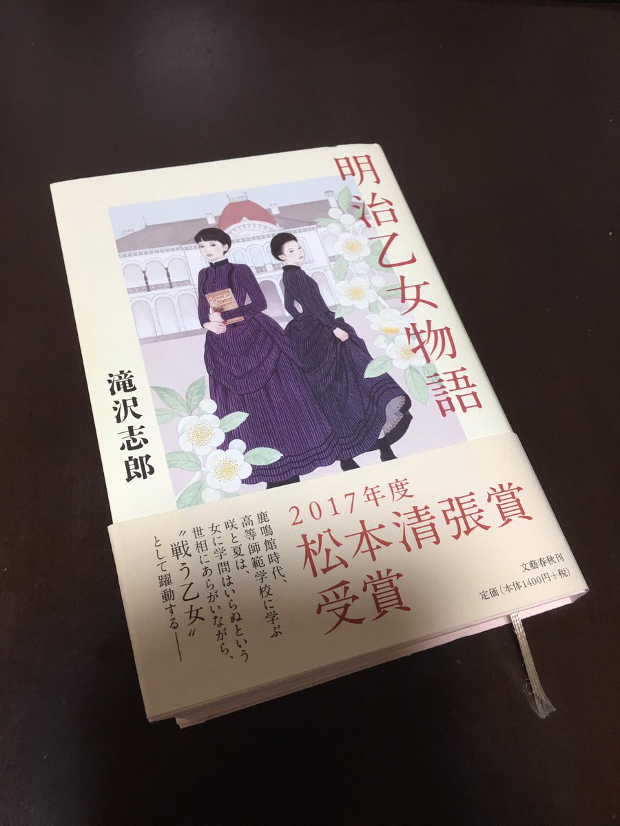 明治乙女物語 明治乙女物語