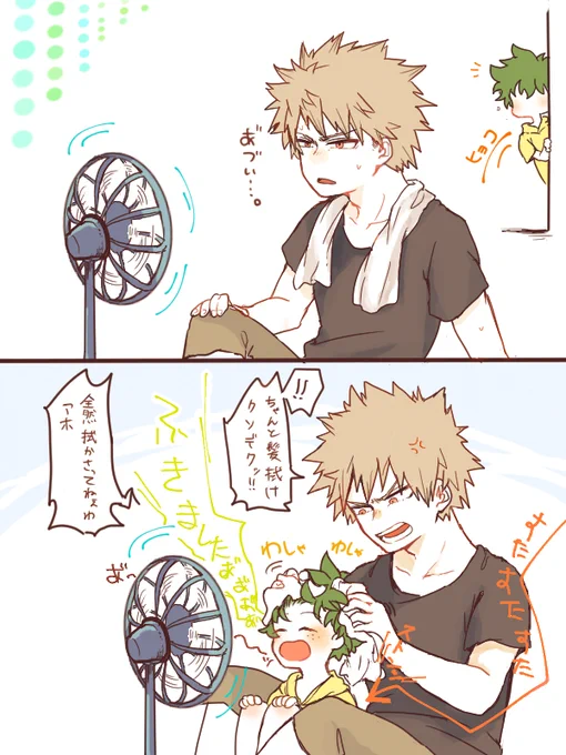 【勝ショタデク】お風呂あがり🛀
最近はお風呂上がりの扇風機が欠かせないです…あつい。。。 