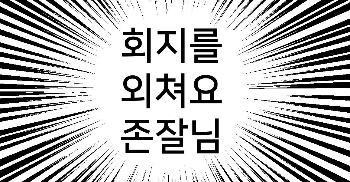 min_dan9's tweet photo. 클립스튜디오로 만화 원고하기
신규설정부터 기본테두리 설정, 페이지 내보내기까지
타래로 https://t.co/BsxPCXF8QP