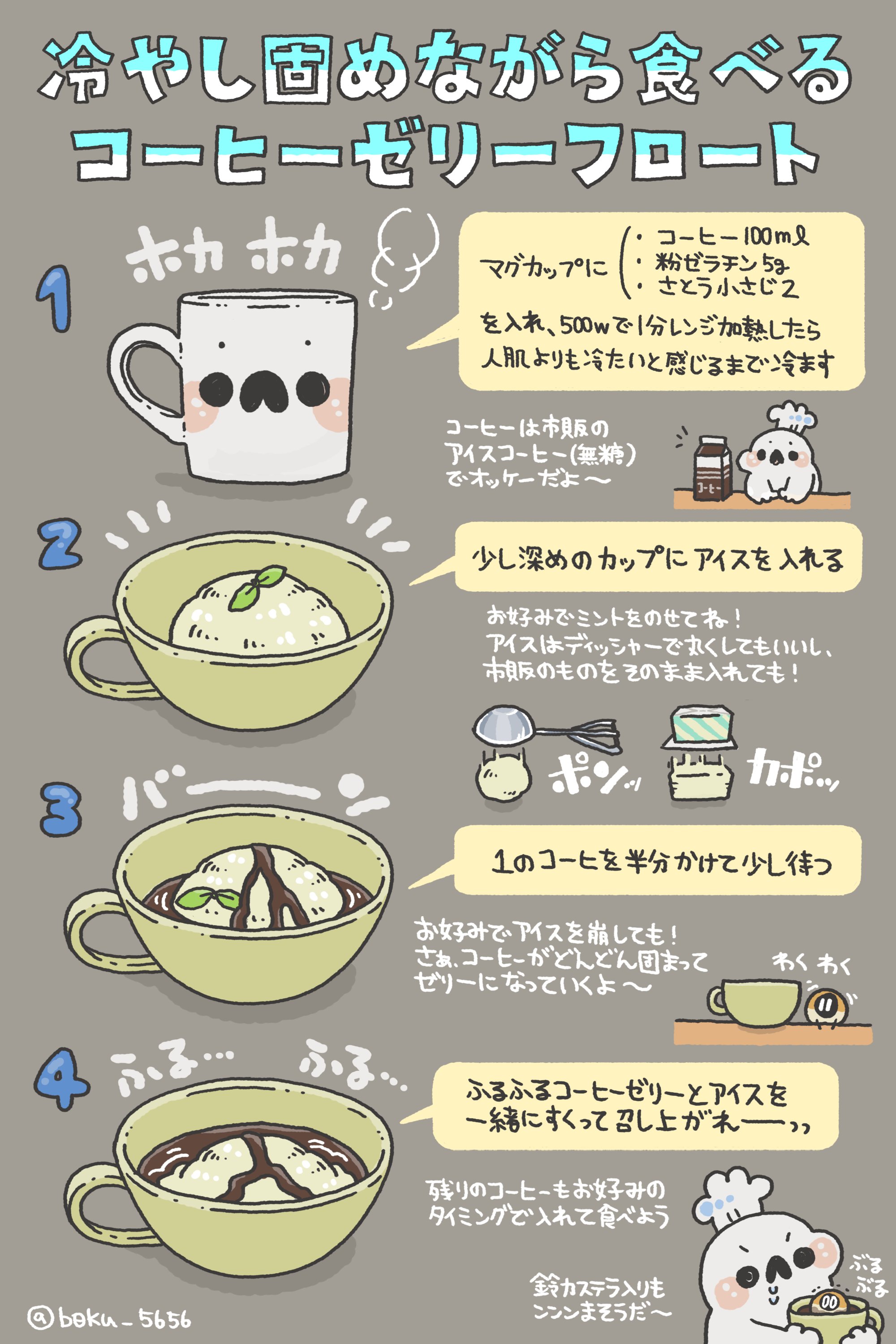 手軽でおいしい 冷やし固めながら食べる コーヒーゼリーフロートのレシピがこれ 話題の画像プラス 手軽でおいしい 冷やし固めながら食べる コーヒーゼリーフロートのレシピがこれ 話題の画像プラス
