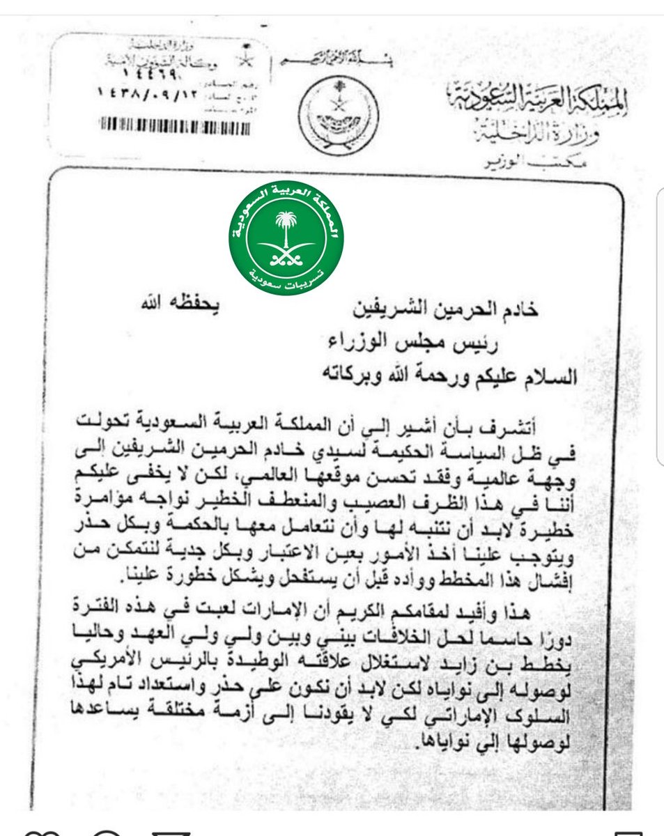TheSaudiLeaks's tweet photo. #تسريبات_سعودية  برقية مرفوعة للملك سلمان من ولي العهد المعزول سمو الامير محمد بن نايف https://t.co/zscYnnfdoM