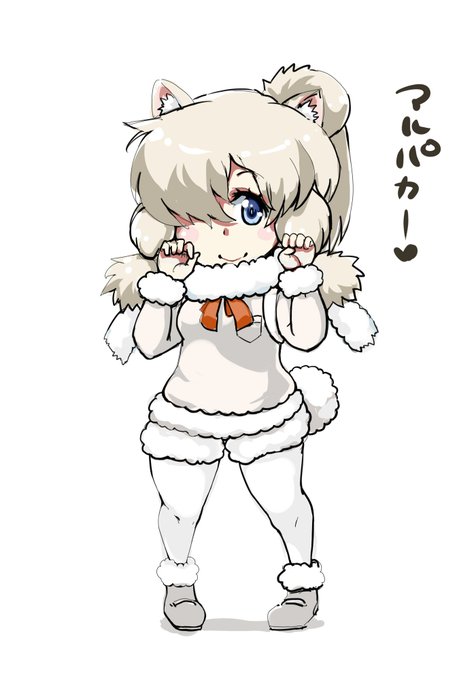 あるぱかぁー!
…お客さんじゃないのかぁ…ペッ 