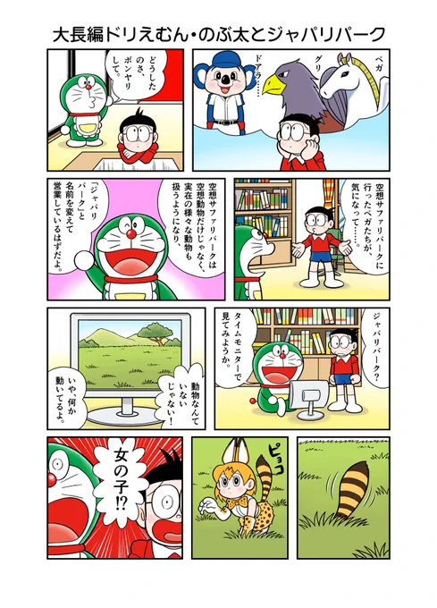 夏コミに出す同人誌ですが、こんな方向性で制作中です。基本的には藤子・F・不二雄風「けものフレンズ」ですが、「はだしフレンズ」とか「三国フレンズ」とかも入る予定(間に合えば!) #贋作 #けものフレンズ 
