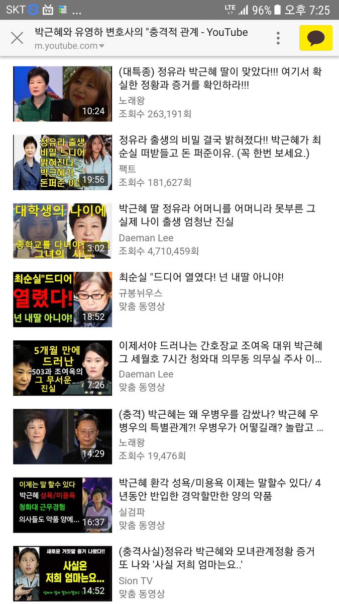 참으로 악랄하고 징그럽고 더러운
좌빠리 새끼들이다.
눈 어두운 사람들을 대상으로 아직도
저런 말도 안되는 거짓말을 하고 있다.
이놈들아 대체 정유라가 어디를 봐서
박근혜 딸이냐?
박근혜와는 1도 안닮았고 최순실은
빼다 박았는데,그럼 순실은 큰딸이냐?
