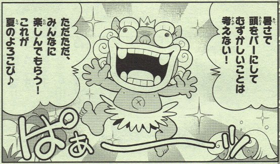 【宣伝】コロコロイチバン9月号発売中!『ボッチわいわい岬へ』39話は、おるす番長 vs 猛暑。暑さでボ〜ッとしながらでも楽しめる一篇。どうぞよろしくお願いします!コミックスは4巻まで。
https://t.co/AfJCBvErI1 