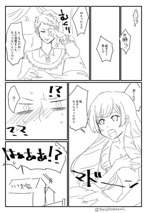 マドモアゼルと宗くんとみかちゃんと嵐ちゃん。なんだこれ?
続きもオチも何も考えてないし続くかどうかもわかりません 