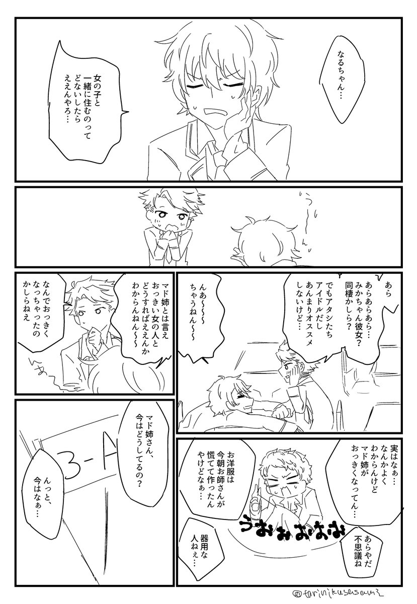 マドモアゼルと宗くんとみかちゃんと嵐ちゃん。なんだこれ?
続きもオチも何も考えてないし続くかどうかもわかりません 