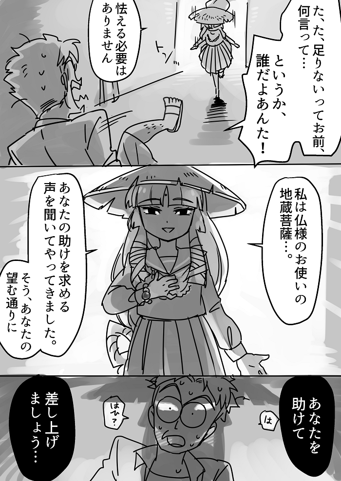 黒地蔵がやってきた 