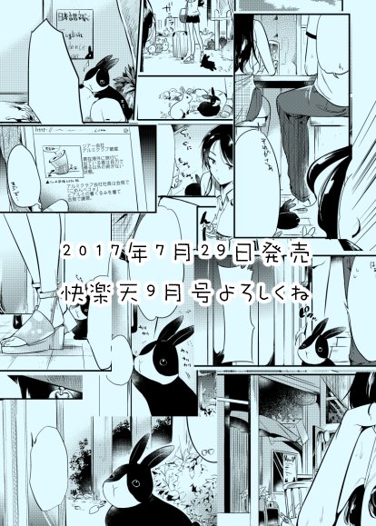 今月末発売の快楽天に漫画載ってます。海外旅行中旅行会社が倒産して日本に帰れなくなっちゃった女の子の話です。見どころを集めたら全部健全画像になっちゃったので安心してRTしてください🐰 