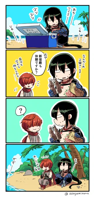 アサシンとパピコ 