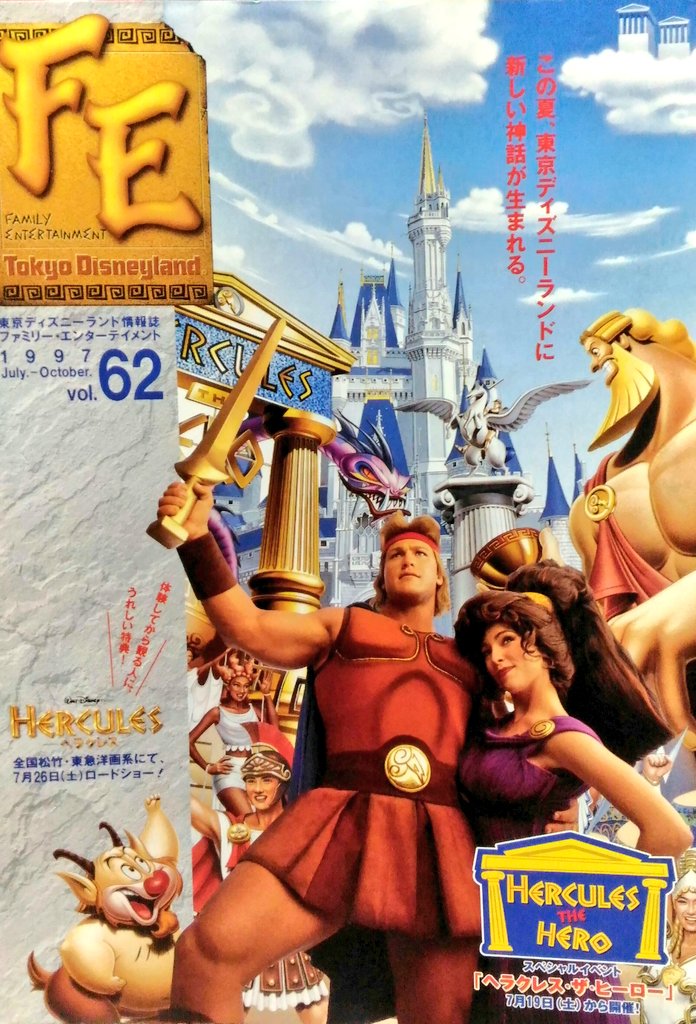 טוויטר 易 בטוויטר 1997年夏 東京ディズニーランドでは7 19 10 24まで映画ヘラクレス のイベントを開催 Fe Tdl情報誌 を読んでみると 期間中使用したパークチケットで映画の割引優待が受けられたみたいです 現在もディズニー映画 優待やってくれればいいの