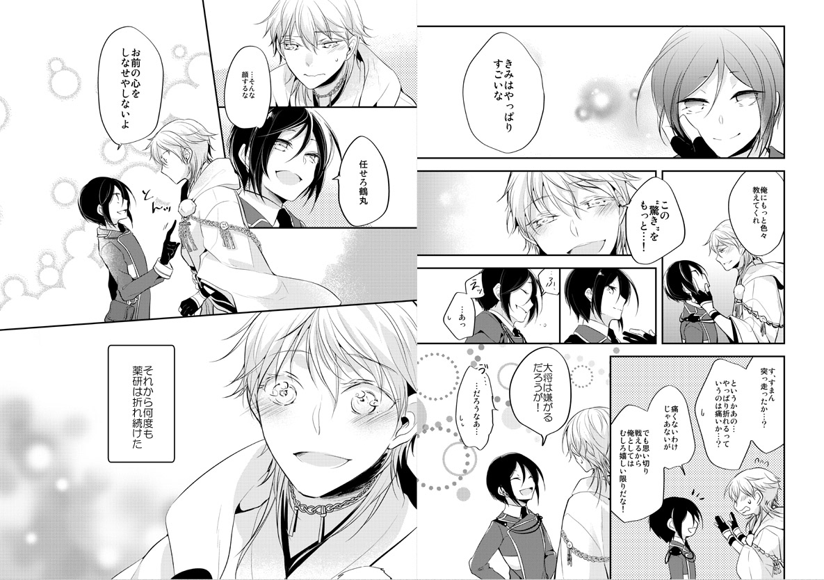 夏コミ鶴薬本サンプルアップしました、よろしくおねがいします～～!
【何度でもきみは折れ続ける/120p/1400円】
※無邪気で本能に忠実すぎる鶴丸かもしれません。解釈に不安のある方はご注意下さい。 #pixiv 
https://t.co/IqSrLov00u 