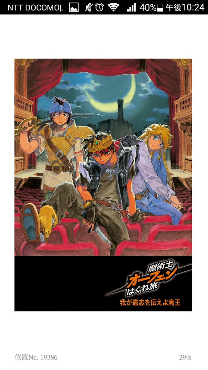 第４回オーフェン読書会 魔王 血涙 Togetter