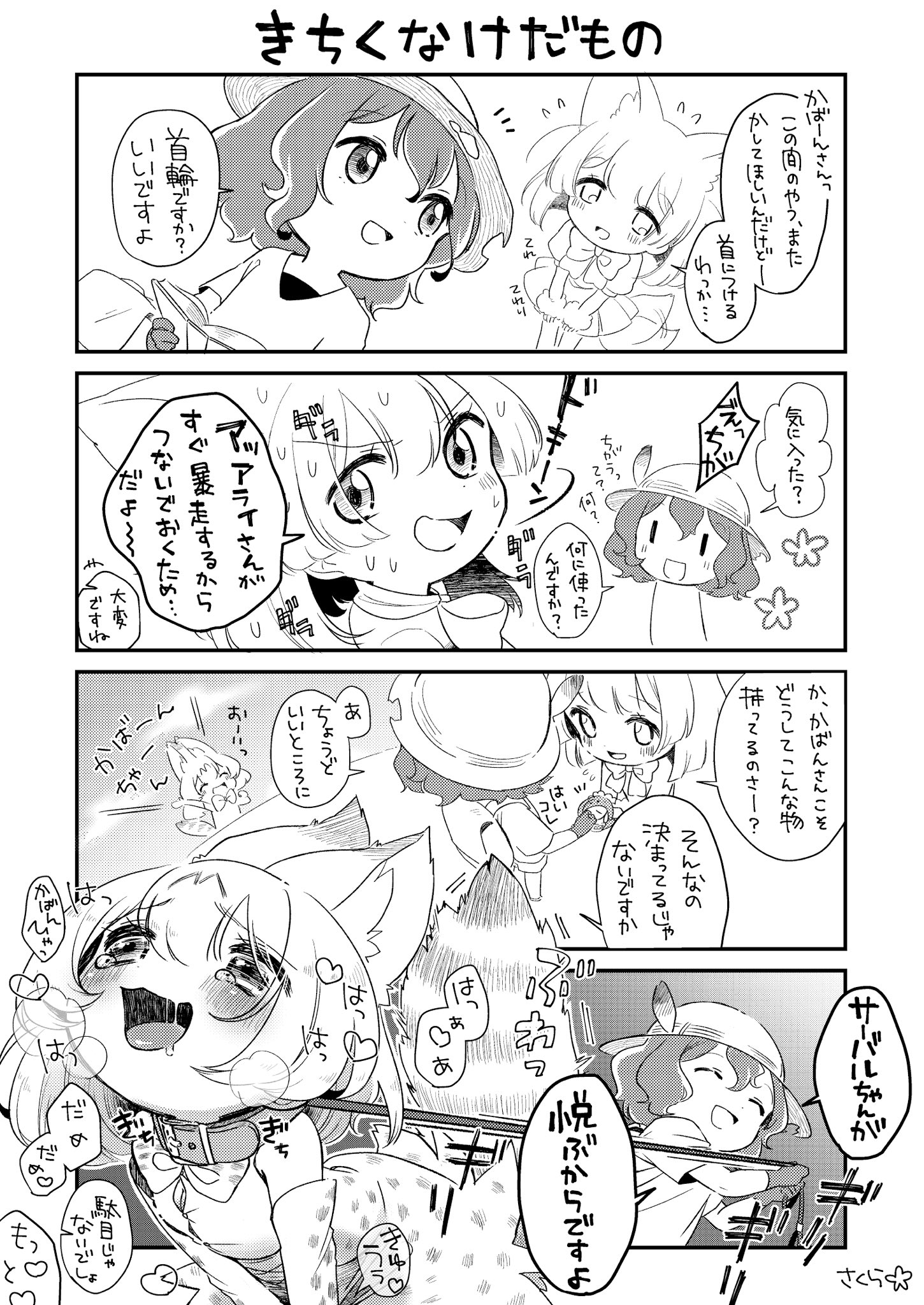 けだものだもの 栗原さくら🌰夏コミ(土)【東①ア-03b】 on X: 