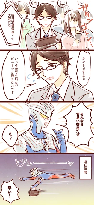 サラリーマンの強い味方 