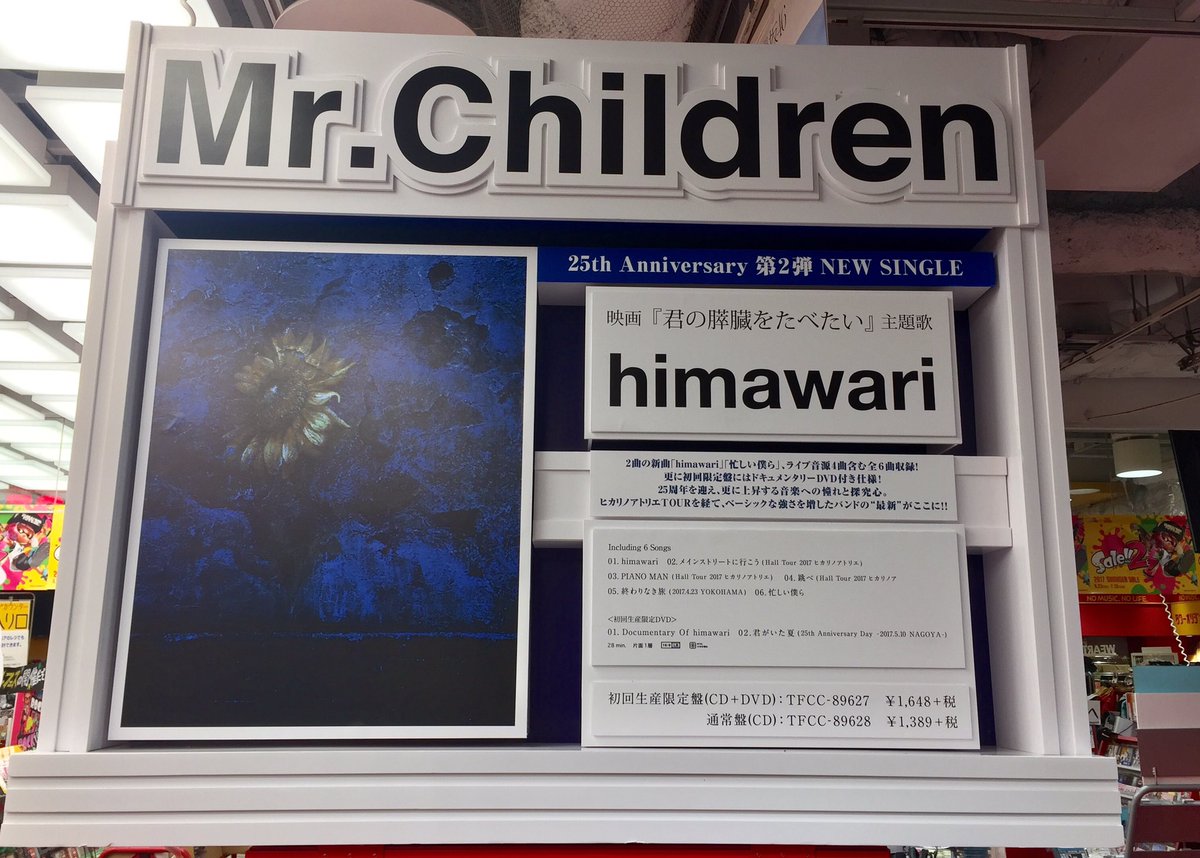 タワーレコード渋谷店 3f J Pop Mr Children 25th Anniversary第2弾シングル Himawari 明日入荷 Mrchildren ミスチル ミスチル25