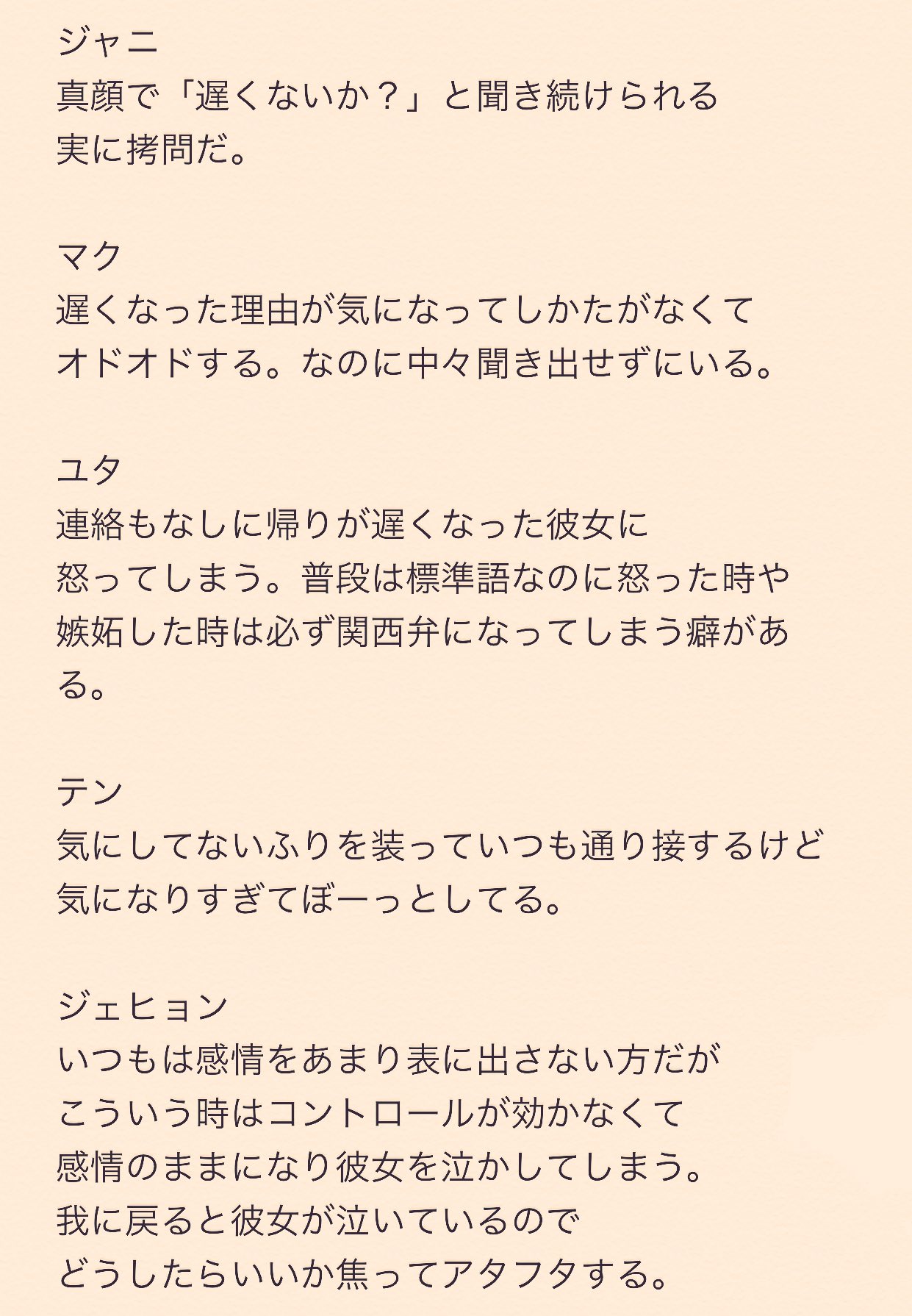 ぽぉー 彼女が連絡なしに帰りが遅くっなた 時の反応 Nctで妄想 T Co Pjvykrro7s Twitter