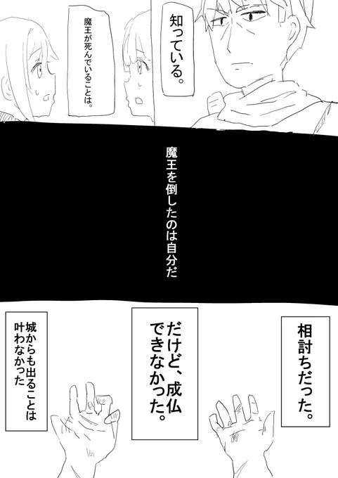 魔王カナコと勇者タケウチ③ タケウチの独白