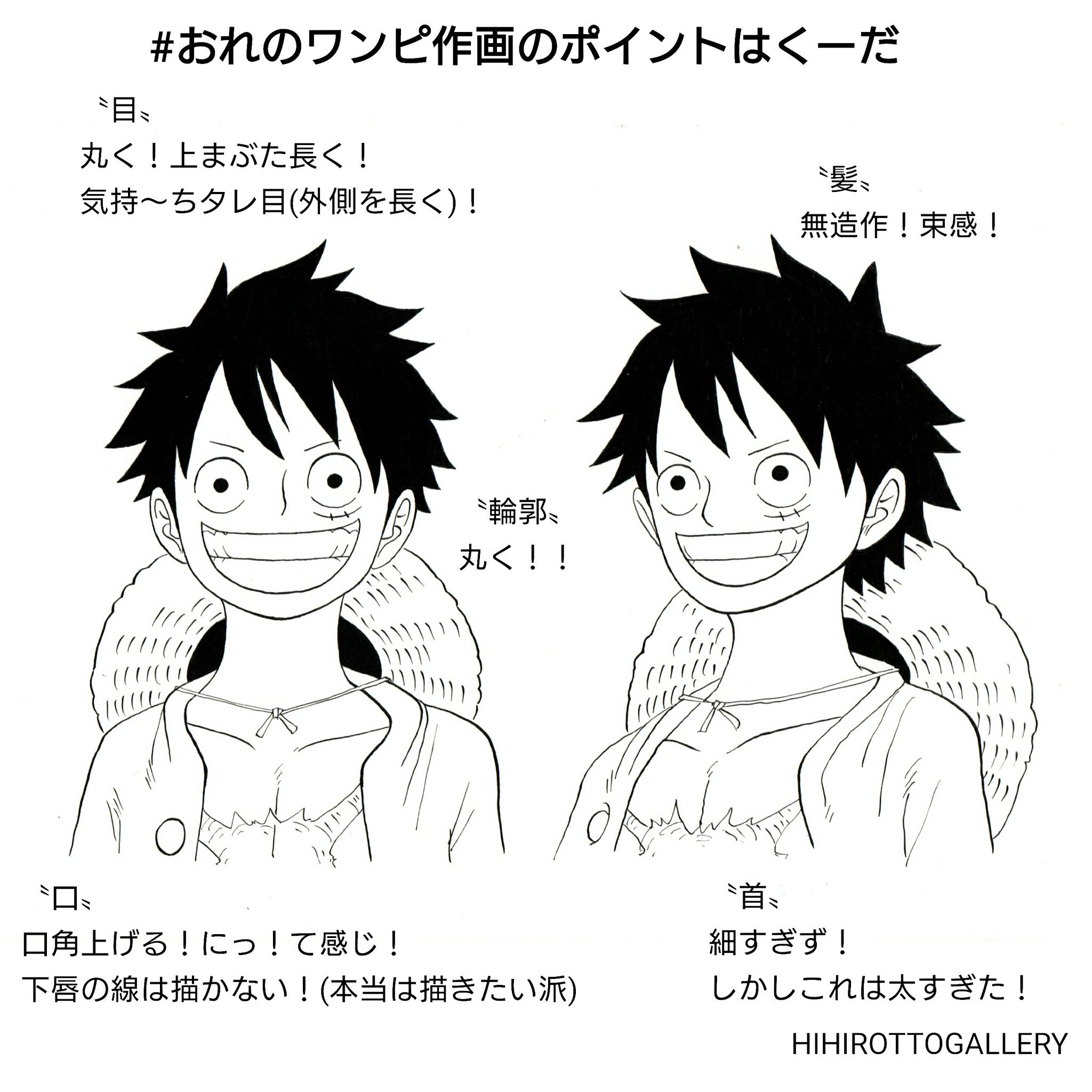 ゆぐ Ygg Gallery Pirates まってましたー ルフィはほんとむずい 目の形と髪型に共感 おれは再現できてないけど そして下唇の線はついつい描いちゃうわ笑 Twitter