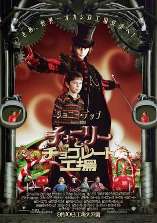 MariiinaTime's tweet photo. #まりなの映画手記 #no124
『チャーリーとチョコレート工場』
2005年 ティム・バートン監督
★★☆☆☆
悪い子への仕打ちが怖すぎてちょっと苦手意識。今観たら感想変わるかな？
ザ独特の世界観。工場長のトラウマや過去より、可愛い工場をもっと観たかった。絵本原作なんだって📖 https://t.co/xqBye528u8