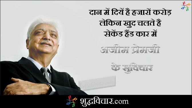 Happy Birthday......Azim Premji  