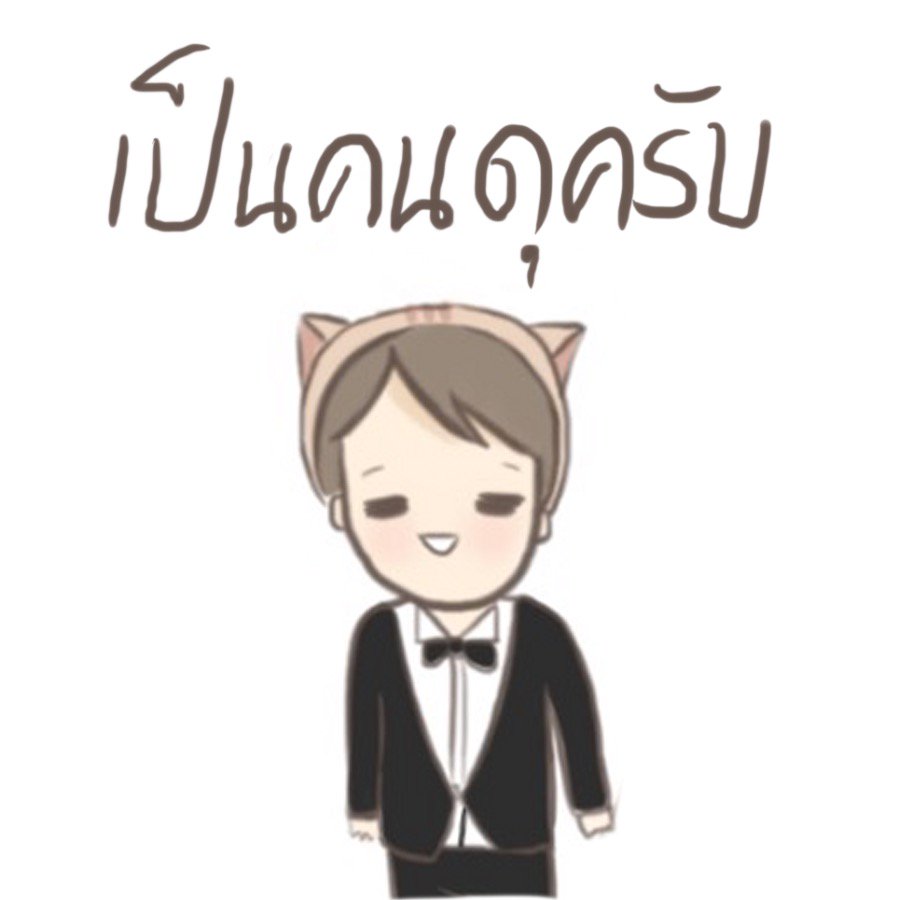 yimonnn's tweet photo. พี่เค้าเป็นคนดี มีน้ำใจ เข้ากับพ่อแม่หนูได้ค่ะ https://t.co/IZveWH1J3c