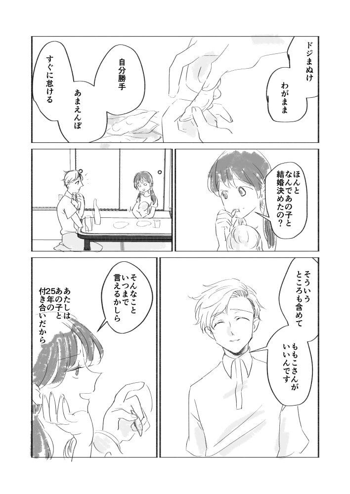 Ham Pa Twitter 年齢操作あり 成人 花まる 姉 お題箱より 婚約中もしくは結婚前後に まるこのこと よろしくね と花輪くんに 優しく微笑むまるちゃんのお姉ちゃんと花輪くん T Co Hvh8vznvvg Twitter