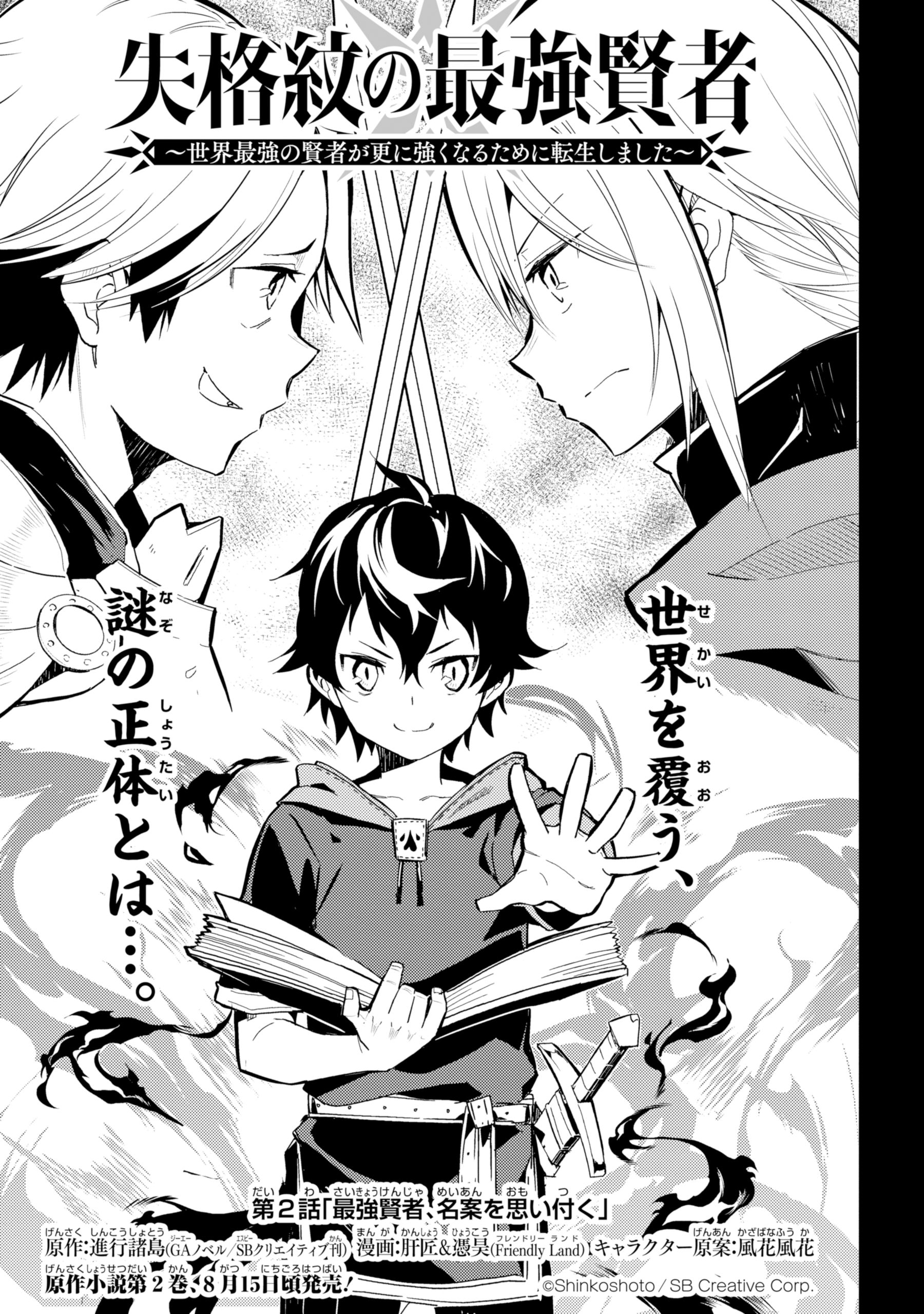 マンガｕｐ Na Twitteru オリジナル連載更新 失格紋の最強賢者 世界最強の賢者が更に強くなるために転生しました 第2話 1 あと30分で公開です Ios T Co Krfmf1osgf Android T Co 5s6nmxdrob マンガup T Co Nqsiea1ruh