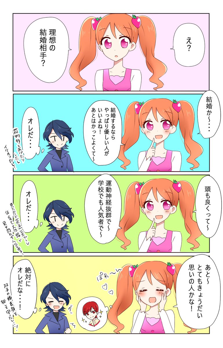 【あきいち←リオ】20話のLINEのタイムラインにあった、結婚するなら～ってやつ…最後が妹じゃなくてきょうだい思いだったらほぼほぼリオくんもあきらさんも当てはまるな〜と思って描きたくなったネタ笑 