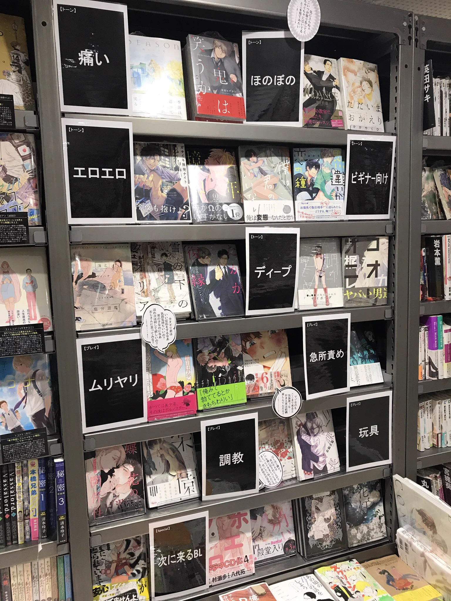 さすが池袋東口ｗｗｗツタヤの本がBLのジャンル分けされてるｗｗｗ