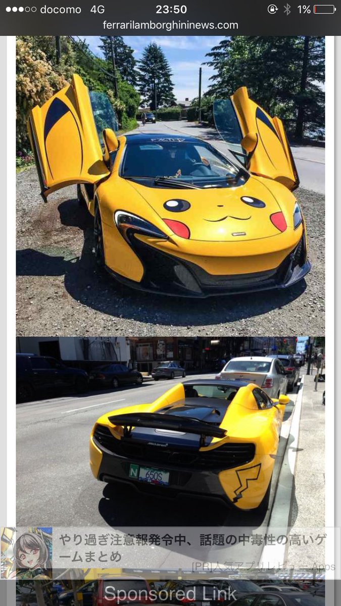 ピカチュウ #マクラーレン #フェラーリ #ランボルギーニ カッコイイ