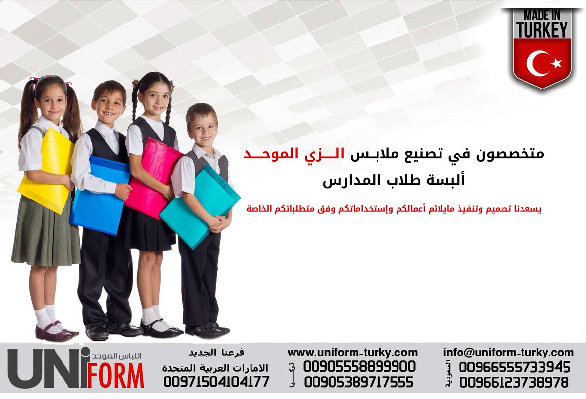 Uniform_Turky's tweet photo. https://t.co/Nv49tvx0Oa …
 جاهزون لاستقبال جميع استفساراتكم .......  #اللباس_الموحد #يونيفورم #طلاب_مدارس #جديد #جدة #السعودية #دبي #تركيا https://t.co/kBUGJVDCKY