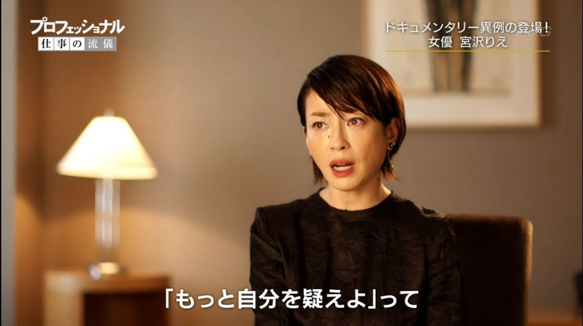 宮沢 りえ 髪型 プロフェッショナル