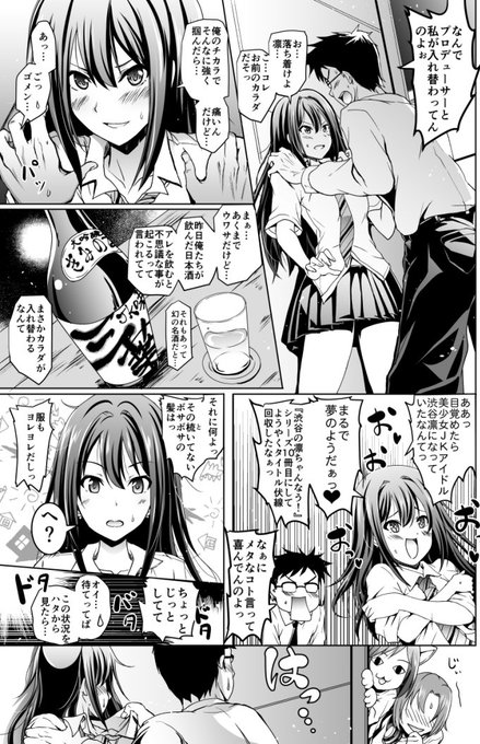 しぶりん本から導入の1ページをサンプルぺたり。渋谷凛本10冊目にしてようやく「渋谷の凛ちゃんなう!」のタイトルが回収できまして感無量 