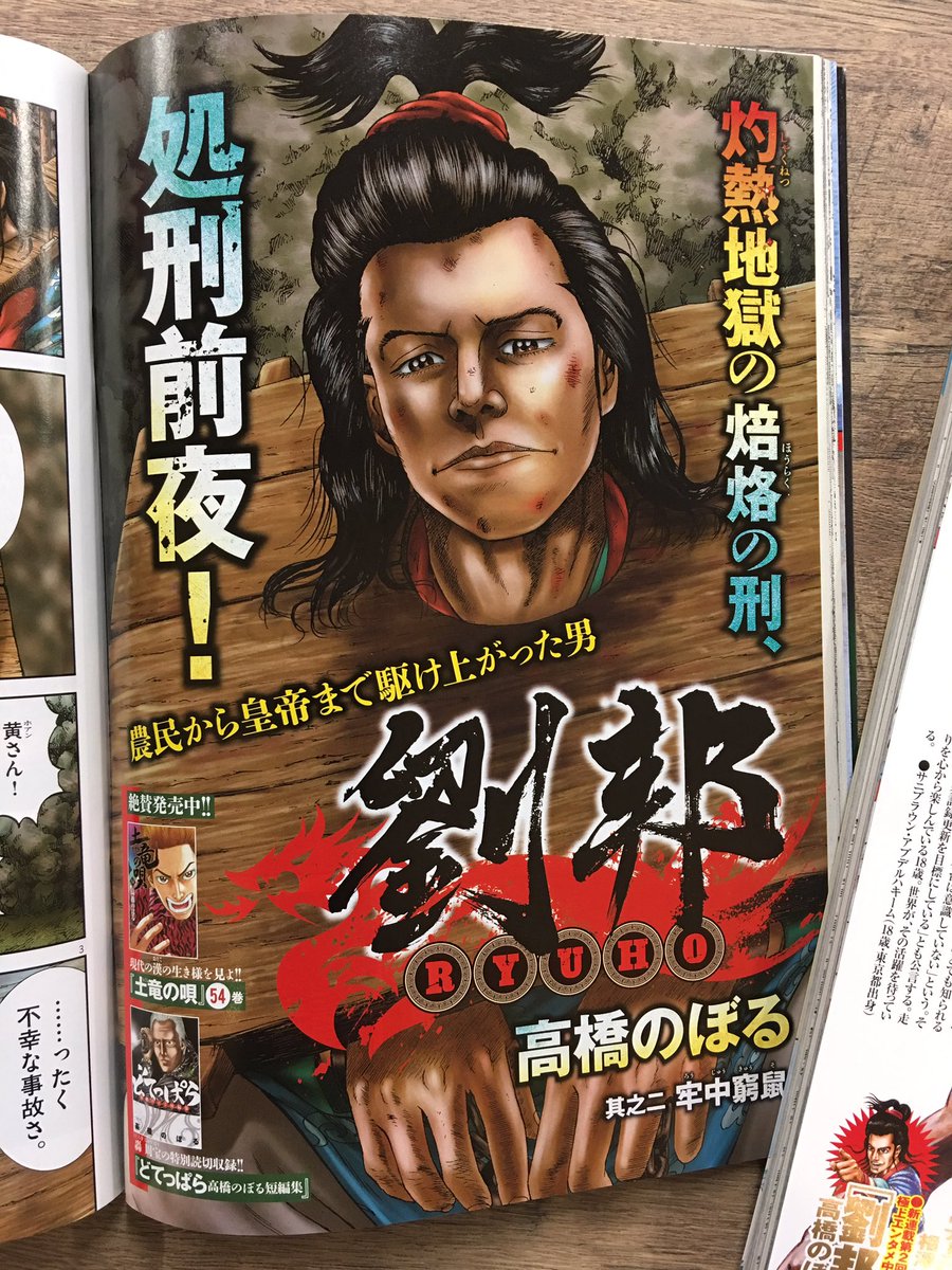 高橋のぼる 劉邦 最新刊