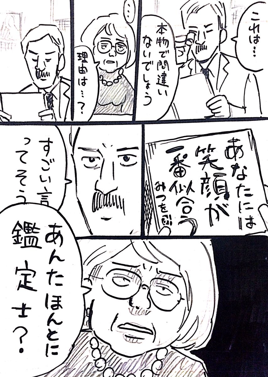 偽物の疑いあり…

#お題マンガ
今日のお題は
「あなたには笑顔が一番似合う」
です！ 