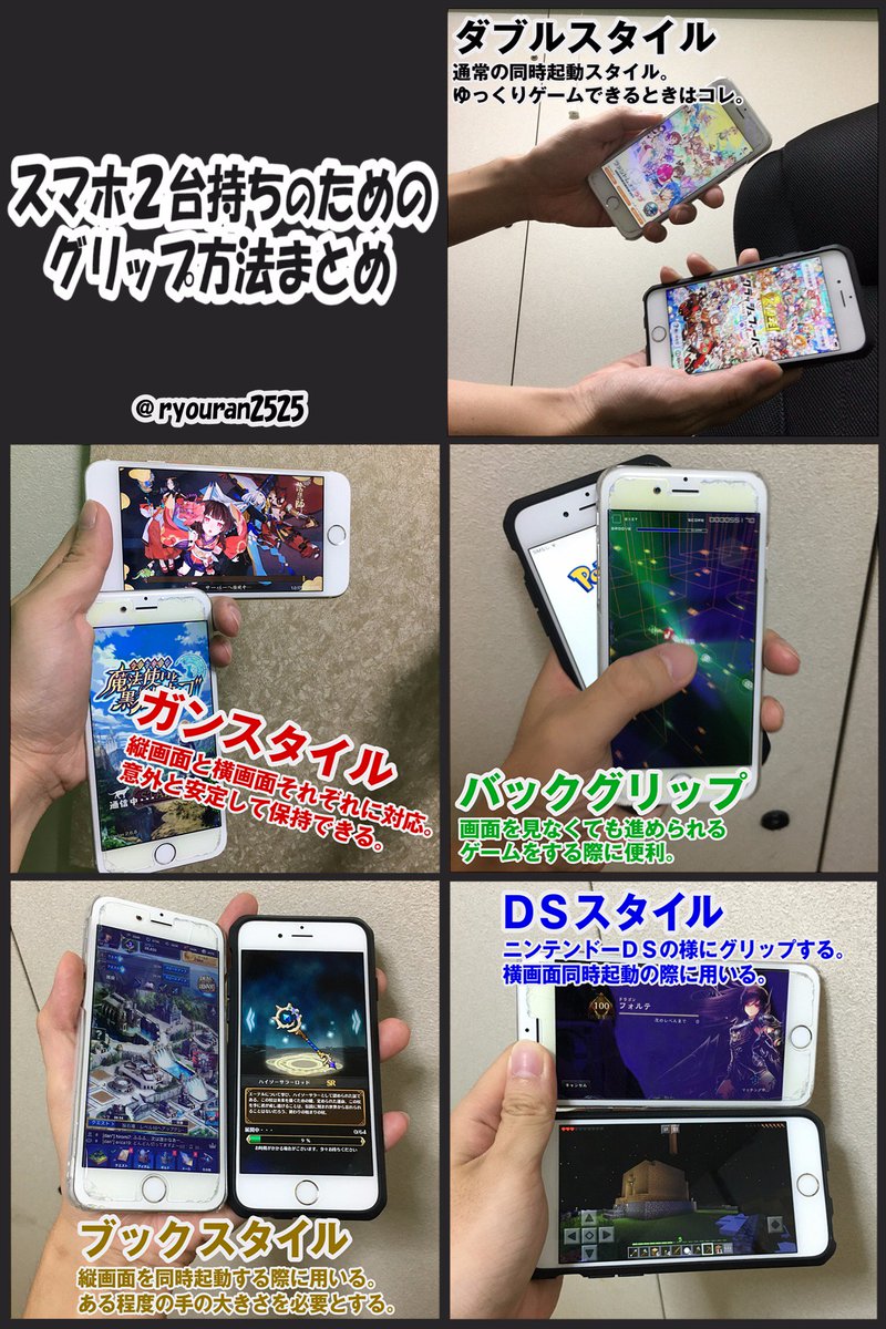 百花 繚乱 スマホ２台で同時にゲームをするための 持ち方 をまとめておきました ご確認ください T Co B2ezj4oimq Twitter