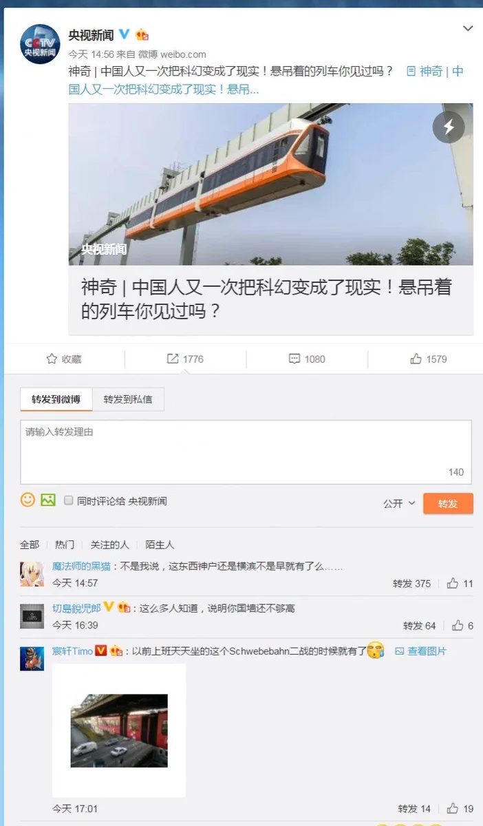 偉大なる中国の発明？SFの世界を実現と紹介したモノレールにツッコミの声ｗｗｗ