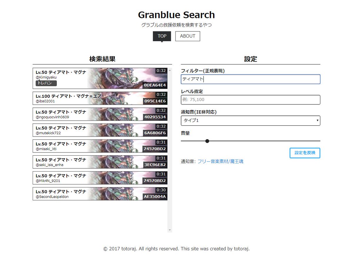 Totoraj ととらｊ グラブルの救援依頼検索するやつつくったので宣伝しておこう T Co O4x28iu2i8