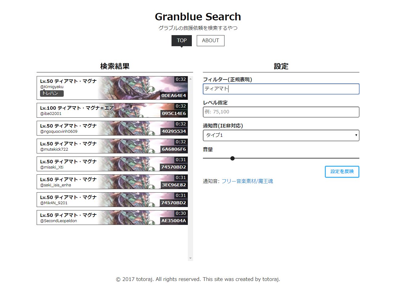 Totoraj ととらｊ グラブルの救援依頼検索するやつつくったので宣伝しておこう T Co O4x28iu2i8 T Co 11n0qhaa34 Twitter