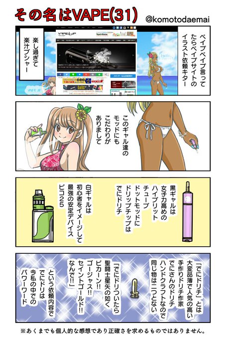 Vape を含むマンガ一覧 リツイート順 3ページ ツイコミ 仮